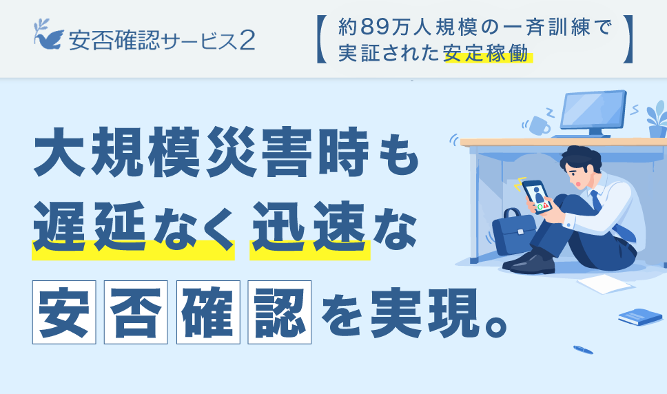 安否・安全:安否確認サービス2 アプリの特徴 | SmartHR Plus