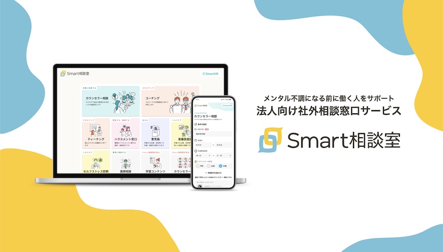 Smart相談室のサムネイル