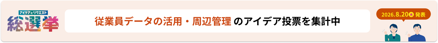 総選挙バナー