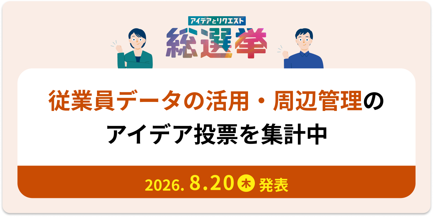 総選挙バナー
