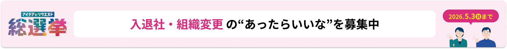 総選挙バナー