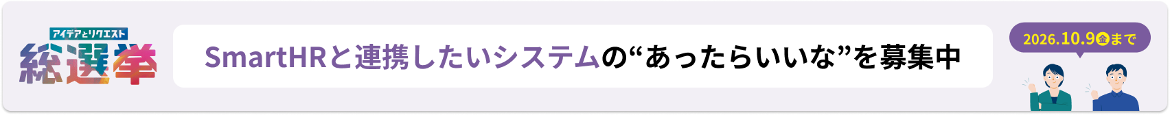 総選挙バナー