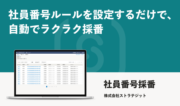 社員番号採番のサムネイル