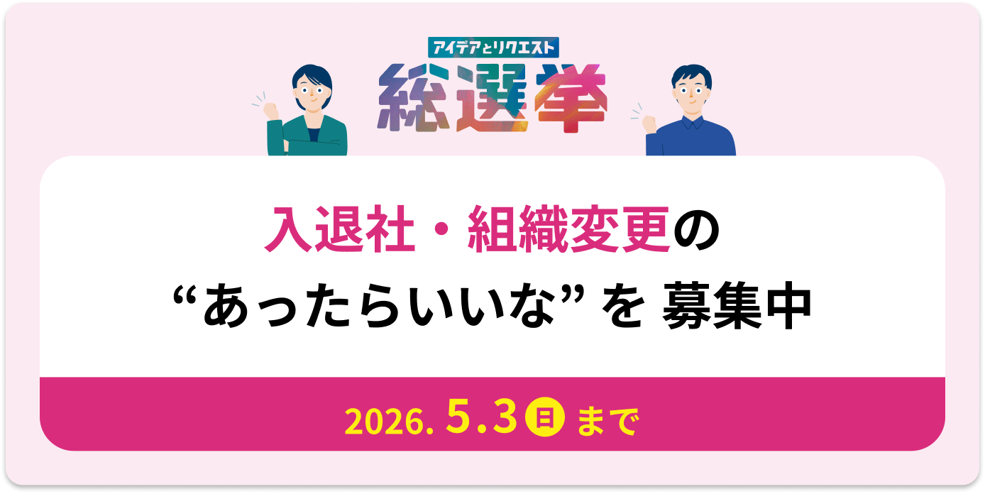 総選挙バナー