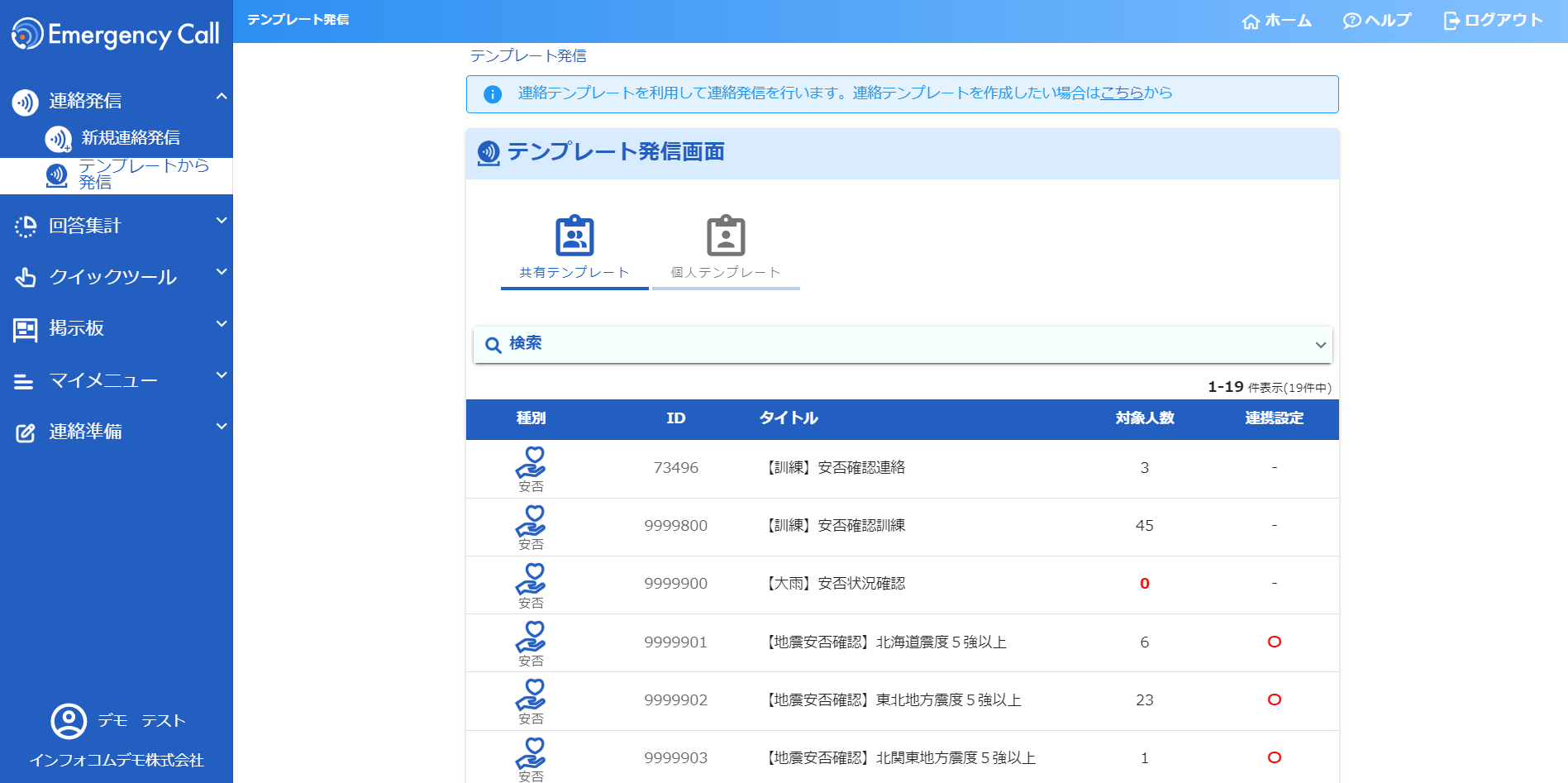 安否・安全:エマージェンシーコール アプリの特徴 | SmartHR Plus 