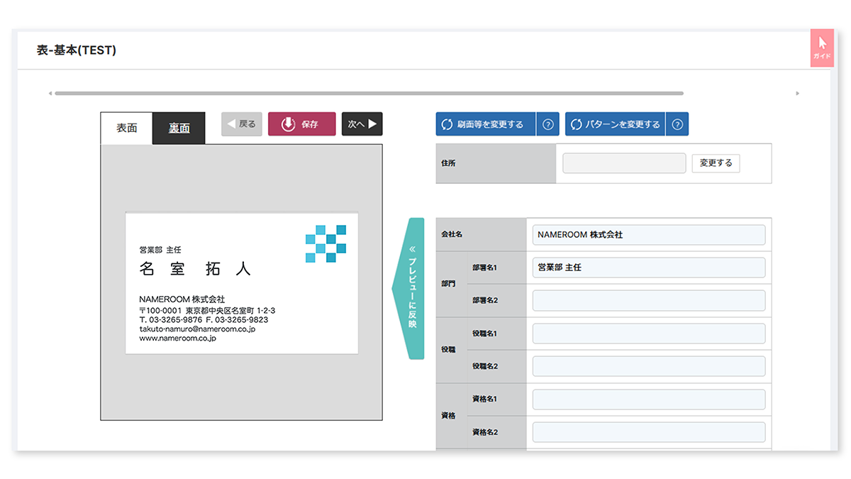 名刺発注:NAMEROOM for SmartHR アプリの特徴 | SmartHR Plus