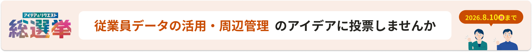 総選挙バナー