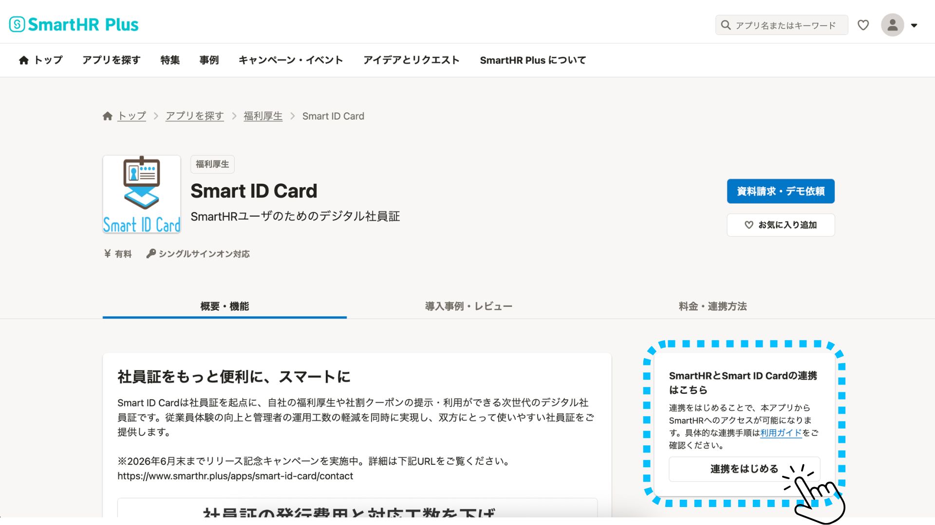 irh. 様　ご確認ページ 福利厚生:Smart ID Card アプリの特徴 | SmartHR Plus （スマートHR