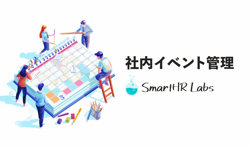 社内イベント管理のロゴ
