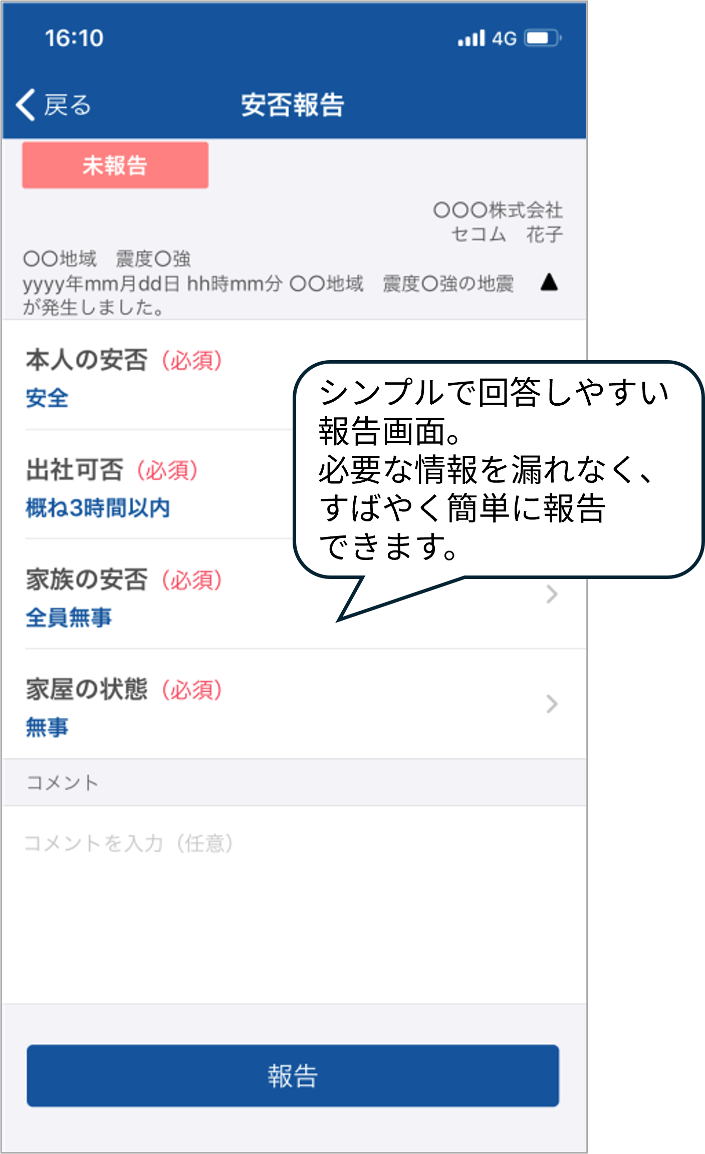 安否・安全:セコム安否確認サービス アプリの特徴 | SmartHR