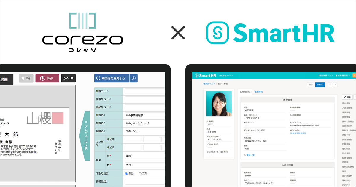 corezo for SmartHRのサムネイル