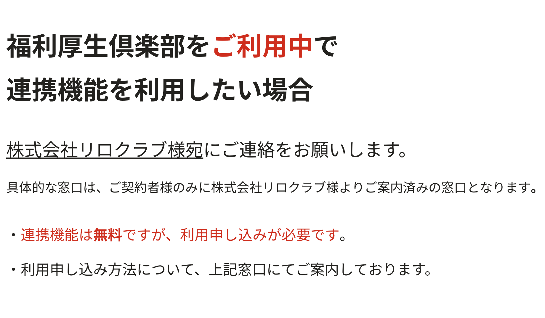 福利厚生倶楽部の使い方画像