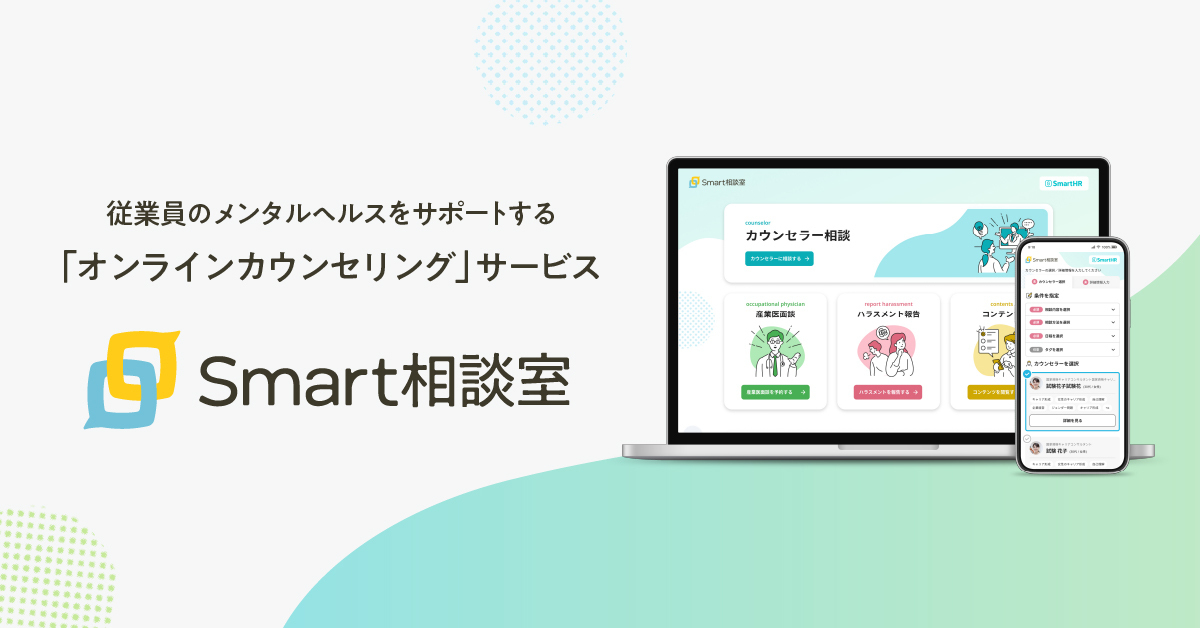 Smart相談室のサムネイル
