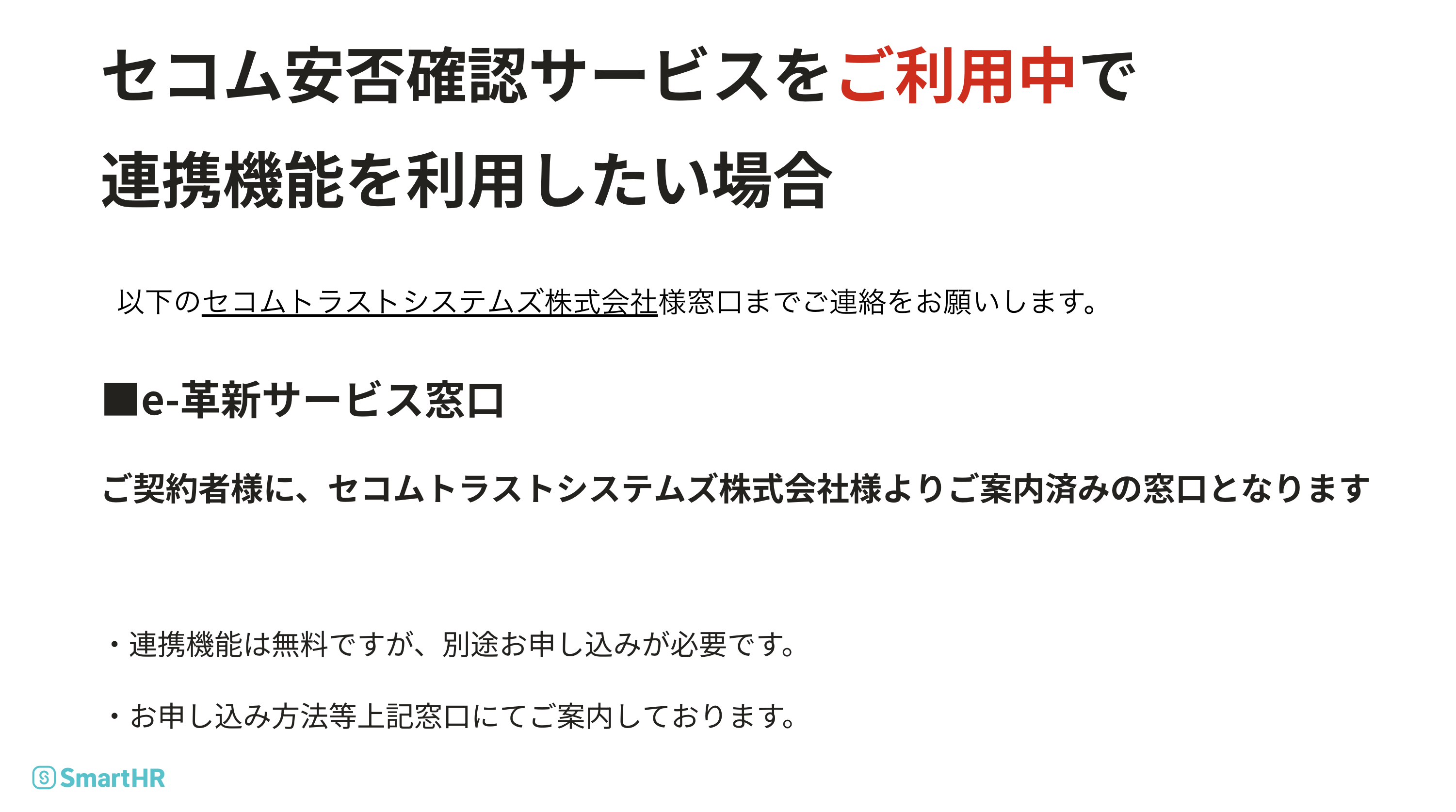 セコム安否確認サービスの使い方画像