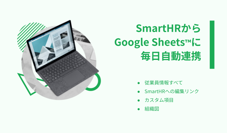 Googleスプレッドシート連携のサービス画像
