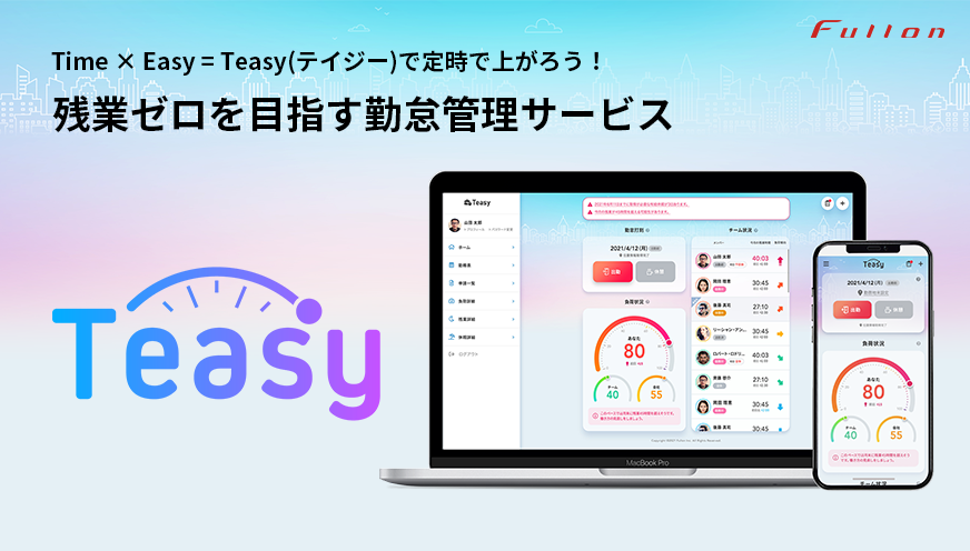 勤怠管理サービス「Teasy」のサムネイル