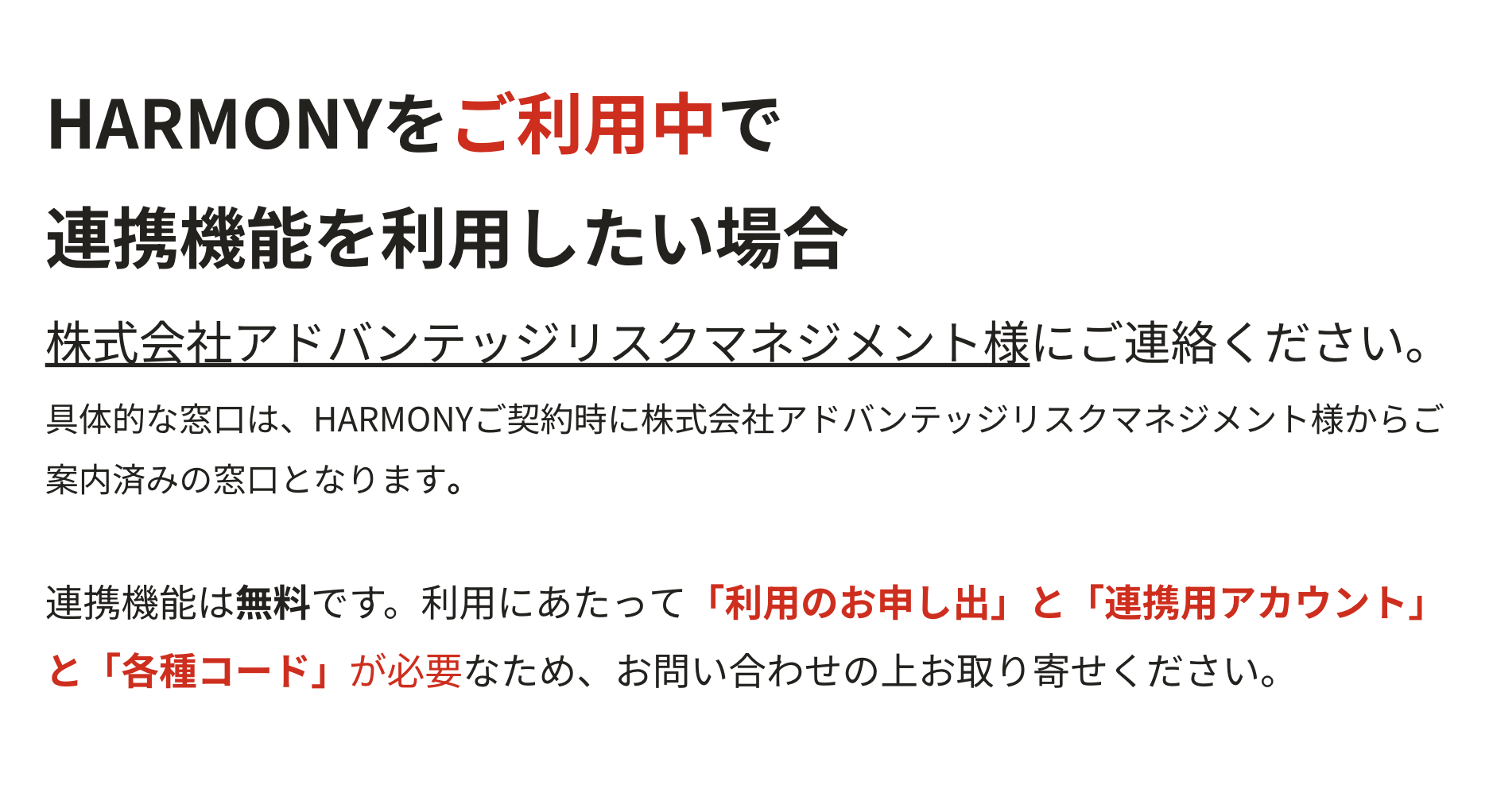  ADVANTAGE HARMONYの使い方画像